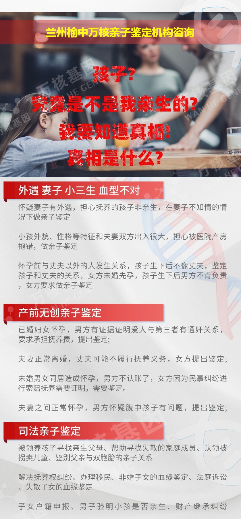 兰州榆中正规亲子鉴定中心鉴定介绍